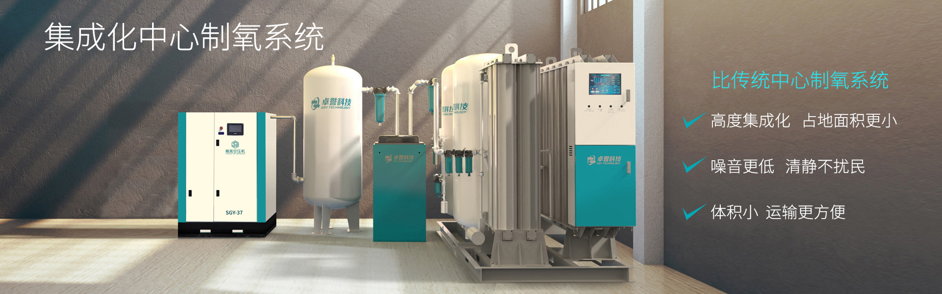 醫用中心制氧系統-卓譽